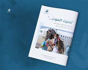 "تمنيت الموت".. تقرير حقوقي يوثق معاناة الأسرى المفرج عنهم من سجون المليشيات الحوثية