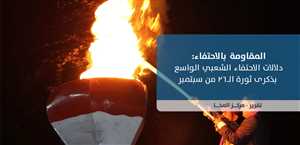 تقرير حديث: الاحتفاء بثورة 26 سبتمبر أحد أشكال المقاومة الشعبية ضد مليشيات الحوثي