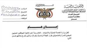 دعوة هامة من وزارة الخدمة المدنية للموظفين المبعدين قسراً (وثيقة)