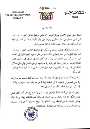 السفارة اليمنية توضح ملابسات احتجاز أحد اليمنيين في مطار اسطنبول