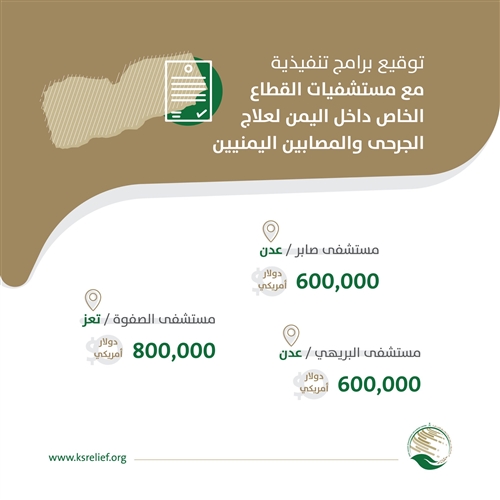 وزارة الصحة توقع اتفاقية مع مركز الملك سلمان لعلاج 500 جريح في تعز وعدن
