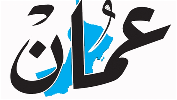 جريدة عُمان: أوجاع اليمن الشقيق تؤلمنا بالتأكيد