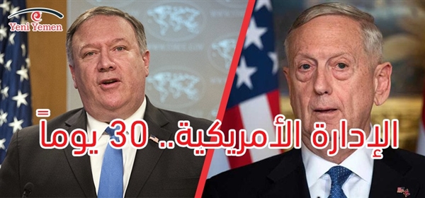 الإدارة الأمريكية: حان الوقت لإنهاء الحرب في اليمن والبدء في مفاوضات خلال 30 يوماً