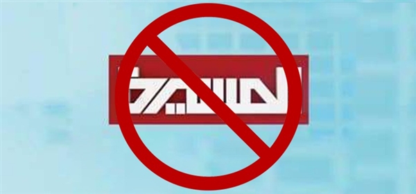 الشرعية تنجح في إيقاف بث قناة "المسيرة" التابعة للحوثيين