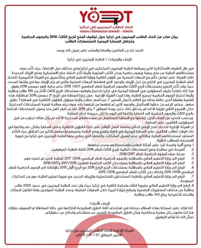 الطلاب اليمنيون في تركيا: السفارة تحتجز مستحقاتنا الدراسية