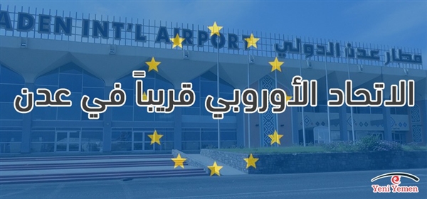للمرة الأولى.. وفد الاتحاد الأوروبي يزور مدينة عدن