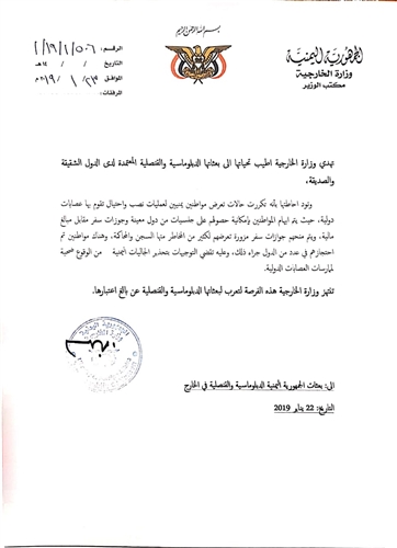 الخارجية والمغتربين تحذران المواطنين في الخارج من عصابات مشبوهة