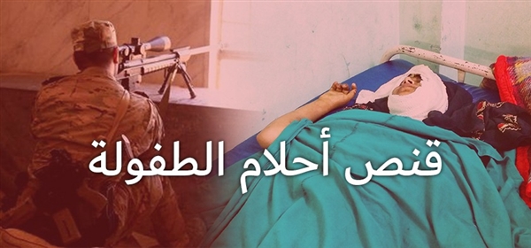 "رويدا سعيد".. نموذج لضحايا إجرام ميليشيات الحوثي في اليمن