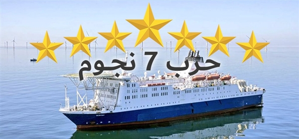 ميزانية الرفاهية الأممية في اليمن... «حرب 7 نجوم»