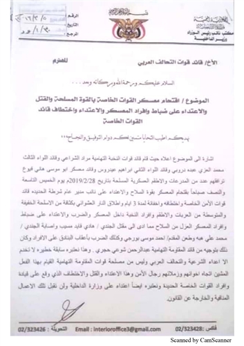 تشتت القرارات يشعل الصراع بين الوحدات العسكرية في الحديدة (تقرير خاص)