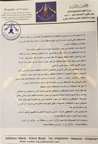 أرقام مرعبة في أول تقارير منظمة إرادة لمناهضة التعذيب والإخفاء القسري في اليمن (وثيقة)