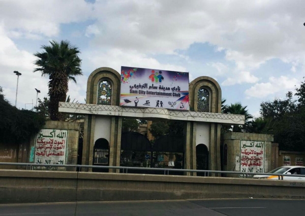 صنعاء: منشآت حكومية تتحول إلى مشاريع تجارية لميليشيات الحوثي