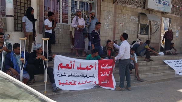 وقفة احتجاجية رافضة لممارسات إدارة مستشفى الثورة بتعز