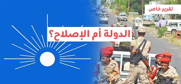 الدولة أم الإصلاح.. من قاد الحملة الأمنية ضد الخارجين عن القانون في تعز؟ (تقرير خاص)