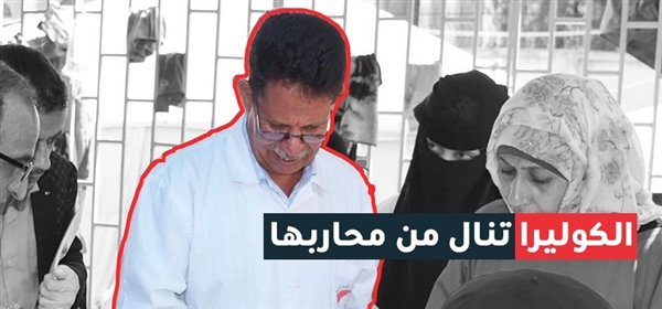 صنعاء: "الكوليرا" تنال من محاربها الدكتور "عبد المغني" بعد أن صارعها بأجساد الأطفال