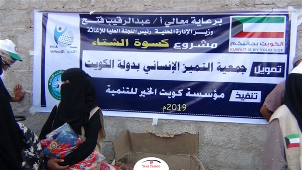 اللجنة العليا للإغاثة تنفذ حملة توزيع 1000 بطانية وكسوة الشتاء لنازحي عدن