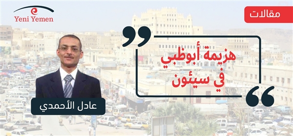 هزيمة أبوظبي في سيئون