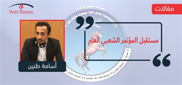 مستقبل المؤتمر الشعبي العام