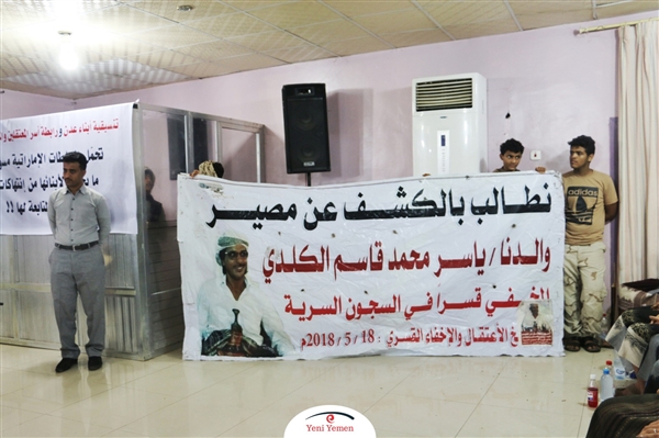 تضامناً مع المعتقلين والمختطفين.. أبناء عدن يحملون الإمارات مسؤولية الفوضى في الجنوب