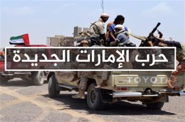 حرب الإمارات الجديدة