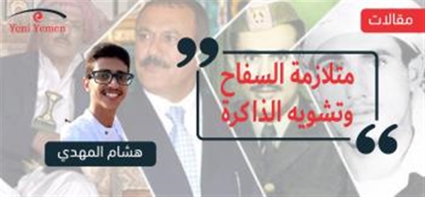 متلازمة السفاح وتشويه الذاكرة