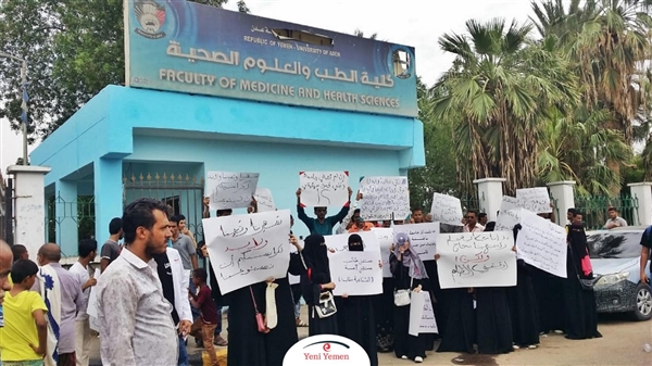 عدن: وقفة احتجاجية لطلاب كلية الطب للمطالبة بحقوقهم