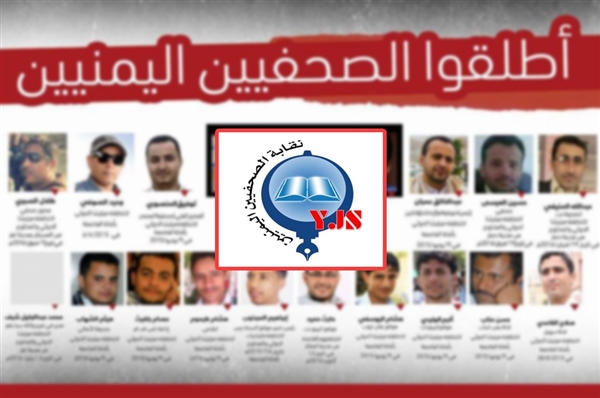 نقابة الصحفيين باليمن تكشف عن 25 انتهاك جديد بحق الإعلاميين