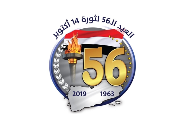 ١٤ أكتوبر.. الثورة والاستقلال والوحدة