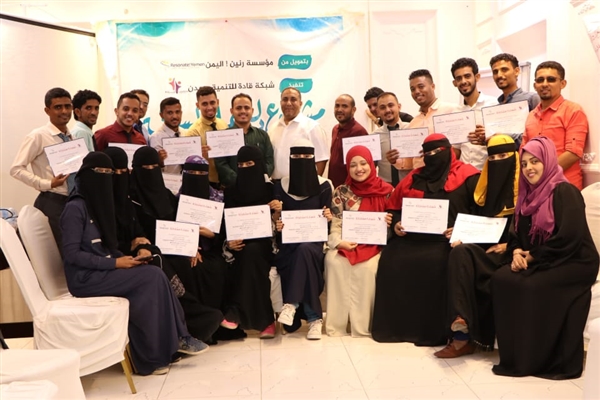 "قادة" للتنمية تختتم البرنامج التدريبي للخريجين بعدن