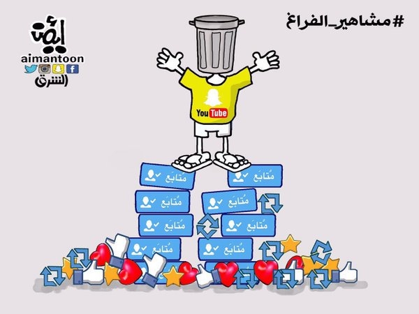 سيطرة التافهين!