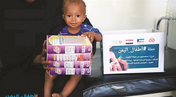 الكويت تستهدف 50 ألف طفل يعانون من سوء التغذية في اليمن