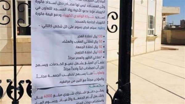 فرض رسوم مالية على دخول المساجد بصنعاء لأول مرة بالتاريخ