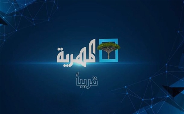 قناة المهرية الفضائية .. إضافة جديدة للإعلام اليمني