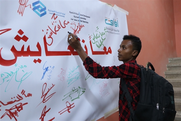 عدن : لجنة التنمية تنظم اليوم المفتوح للتعايش وبناء السلام