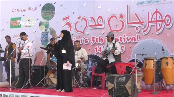 في نسخته السادسة .. فعاليات مهرجان " الحب والوفاء " تشدو في سماء عدن