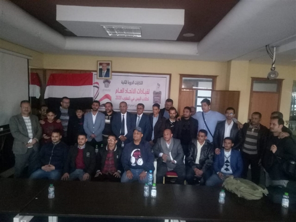 اتحاد الطلاب اليمنيين في المغرب ينتخب قيادة جديدة