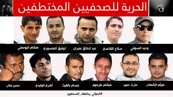 محكمة حوثية تقرر إطلاق أحد الصحفيين المختطفين في سجون المليشيات بصنعاء