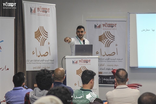 رئيس "مناظرات اليمن" : المناظرات وسيلة لتعزيز ثقافة الحوار الهادف وبناء أجيال قيادية واعية