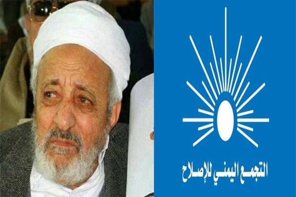 الإصلاح ينعي " الواسعي" ويدعو إلى الاستفادة من تجربته الثورية والنضالية