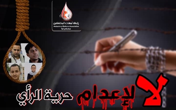 إدانات رسمية وحقوقية ودولية واسعة لأوامر المليشيات بقتل الصحفيين المختطفين