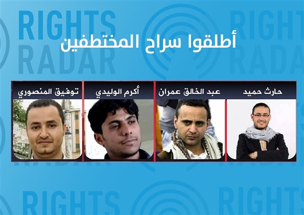 رايتس رادار ترفض قرار المليشيات بقتل 4 صحافيين مختطفين وتدعو للإفراج عنهم