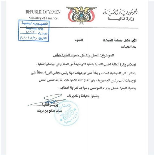 توجيهات حكومية باستئناف تشغيل منفذ "البقع" الحدودي مع السعودية