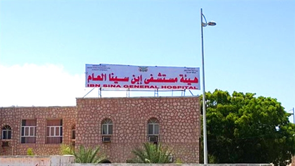 حضرموت:أطباء وعمال مستشفى ابن سيناء يهددون بالإضراب للمطالبة بمستحقاتهم