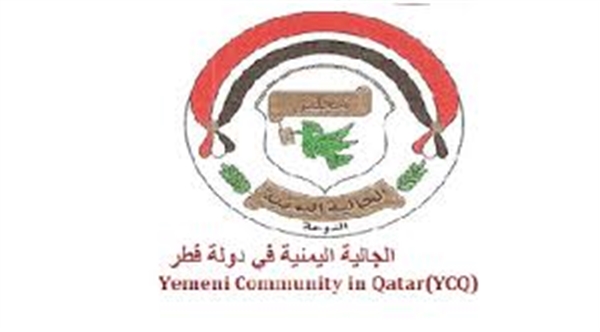 الجالية اليمنية بالدوحة: تصريحات رئيس الوزراء صدرت بعد ضغوطات ولا تمثل الشعب اليمني