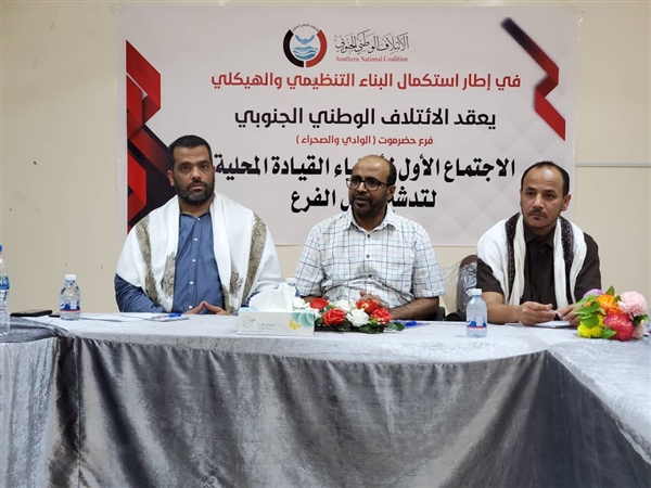 الائتلاف الوطني الجنوبي يدعو للاحتشاد في حضرموت دعما للشرعية