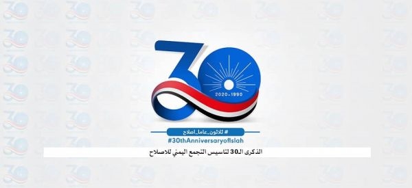 خاطرة في ذكرى تأسيس الاصلاح