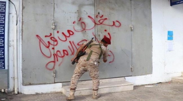 سلطات تعز ومأرب توجه بإغلاق كافة شركات ومنشآت الصرافة