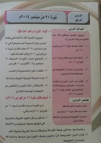 مليشيات الحوثي تحذف أهداف ثورة 26سبتمبر من المناهج و تستبدلها بأهداف نكبتها