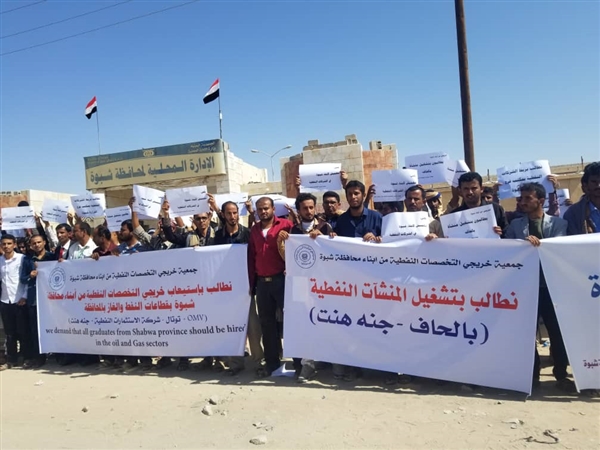 خريجو التخصصات النفطية يطالبون بخروج القوات الإماراتية من منشأة بلحاف وإعادة تشغليها