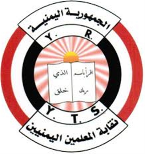 نقابة المعلمين: مقتل وإصابة أكثر من 4 آلاف تربوي برصاص المليشيات وتشريد 20 ألف منذ 2014